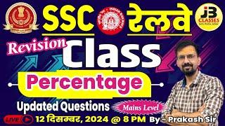 Maths Revision Series by Prakash Sir | Percentage C-1 | Mains Level Updated Questions SSC & रेलवे