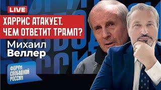 ВАЖНОЕ ОБРАЩЕНИЕ!  Михаил ВЕЛЛЕР сказал то чего все боятся даже подумать и нехотят слышатьТАБАХ