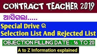 Contact teacher special drive recruitment common merit list released !! Special drive rejected list