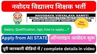 NVS teacher Recruitment 2024 | teacher vacancy 2024 | contractual teacher recruitment 2024 |