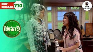 Siddhartha and Shakya Make a Cake | Mithai Full episode - 710 | Tv Serial | Zee Bangla Classics