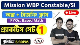 WBP Math Practice Set - 1 | WBP Constable & SI 2021 | GI & Reasoning | TWS Academy |