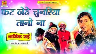 Dharmik Rai | Fat Jehe Chunariya Tano Na | Full Album Video | Sumer Singh, Bhawna Bharti | Lokgeet