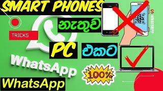 How to run WhatsApp on PC Without Phone  Without QR | WhatsApp Tips & Tricks in Sinhala