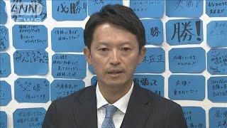 百条委 斎藤氏を証人尋問へ　パワハラ疑惑など調査(2024年11月19日)