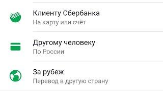 Перевод денег с карты на карту через Сбербанк онлайн