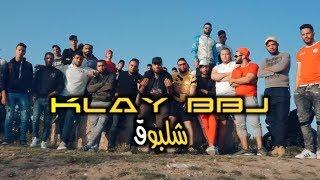 Klay - Chalbou9 (Clip Officiel) | شلبوق