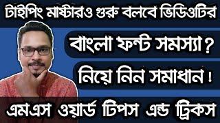 MS Word Google Documents Voice Typing Bangla Font Problem Solution | Tanvir Academy