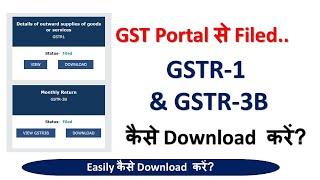 Download Filed Return II GST Portal से Filed GSTR-1 And GSTR-3B Easily कैसे Download करे !!!