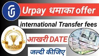 Urpay धमाका offer last date || urpay winner  list offer end || urpay alrajhi