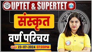 UPTET & SUPER TET 2024 | UPTET Sanskrit Classes | वर्ण परिचय | SUPER TET Sanskrit By Varsha Ma'am