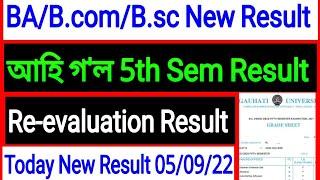 Guwahati university New Result 5th Result Re-evaluation Result BA/B.com/B.sc