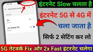 How to Increase Jio Internet Speed | Jio 5G APN Settings | How to Fix 5G Net | 5G Network Settings