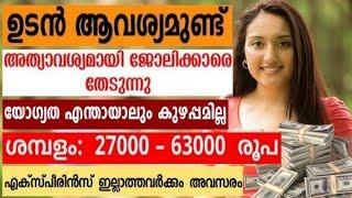 ഇന്ന് വന്ന ജോലി ഒഴിവുകൾ | Today's Jobs | Kerala Job Vacancies | Helper Office Staff | Sslc +2 Degree