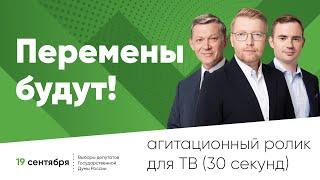 Голосуйте за «Яблоко» на выборах в Госдуму-2021! Перемены будут!