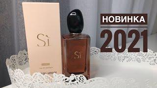 НОВИНКА 2021 Giorgio Armani Si Intense Eau De Parfum/ШИКАРНЫЙ АРОМАТ