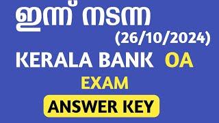 KERALA BANK OA ANSWER KEY | Office Attendent Answer key | Kerala bank office attendant answer key