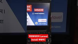 Laravel Installation | 3 মাসের মধ্যে সহজেই ওয়েবসাইট ডেভেলপমেন্ট শিখুন #laravelinstall #alimtutors