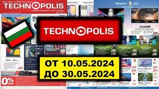 TECHNOPOLIS ОТ 10.05.2024 ДО 30.05.2024 България Промоционална Брошура LIDL/KAUFLAND/BILLA/БЪЛГАРИЯ