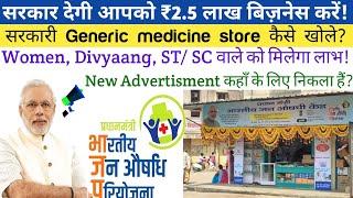 #pmbjk|Jan Aushadhi Kendra|How to apply for Pmjbk|Sarkari generic medicine store|जानऔसधी केंद्र खोले