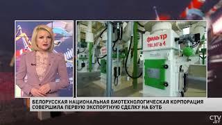 БНБК совершила первую экспортную сделку на БУТБ