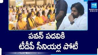 Political Corridor: Pawan Kalyan Facing Competition For Ministry From TDP Senior Leaders |@SakshiTV