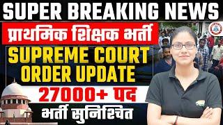 UP SUPER TET 27000 Teacher Vacancy Court Order | 27000 Shikshak bharti latest news By Gargi Mam