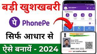 Phone pe account kaise banaye 2024 | Aadhar card se phonepe kaise chalaye 2024