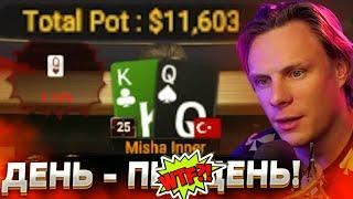 Если бы НЕ этот день... #иннер #покер #покерныестримы #poker