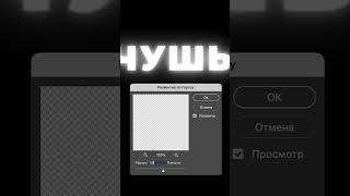 Крутой эффект текста или пнг в Photoshop  #photoshop #фотошоп