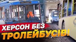 Обстріл Херсона! Зруйновано депо, тролейбуси та контактну мережу!