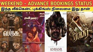 WEEKEND - BOOKINGS STATUS | 16 தமிழ் படங்களின் புக்கிங்ஸ் நிலைமை இது தான்