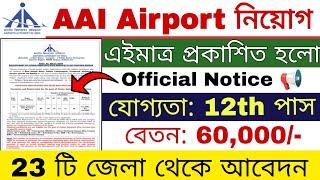 AAI Airport Recruitment 2024 | সরকারি চাকরি | Airport Job Vacancy 2025 | Govt Jobs |