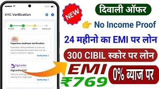 101% New instant loan app without income proof | loan app fast approval 2024 | Bad CIBIL Score Loan