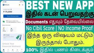 Instant Best Personal Loan Only Adhar Card ID Card Pan Card Instant Loan New App VDTamil
