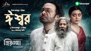 ESHWAR- Full Song | Priyotoma | Shakib Khan | Idhika | Prince MahmudxRiyad | Himel Ashraf | Bioscope