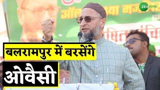 AIMIM Chief Asaduddin Owaisi Balrampur Rally Today | UP Election 2022 | Urdu News | Owaisi Speech