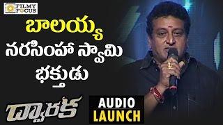 Prudhviraj About Balakrishna at Dwaraka Audio Launch - Filmyfocus.com