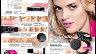 Каталог Avon Украина 13 2016 смотреть онлайн бесплатно