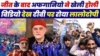 Pakistani Laltopi Crying On Afghanistan Celebration T20 World Cup Win | Pakistani Media Crying