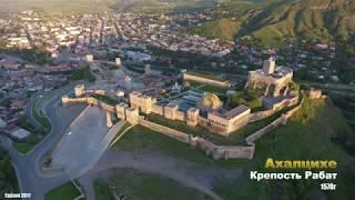 Грузия май 2017 Ахалцихе крепость Рабат / Georgia / Rabati Castle / რაბათის ციხე / 4к