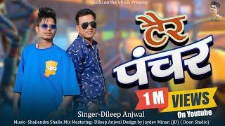 Tair Pancher ( टैर पंचर ) || Latest Garhwali Song 2023 || Dileep Anjwal ||  @shailuonthemusic4322