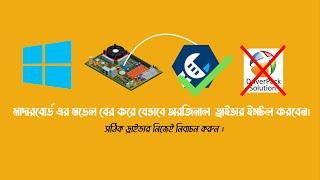 How to install DriverPack solution | Install original driver pack for free | Bangla tutorial