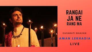 Tu Rangai Jane Rang Ma-Hemant Chauhan--Live Gujarati Bhajan Video by Aman Lekhadia