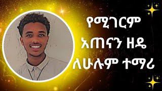 ትንሽ ወራት ብቻ በማጥናት 526 ያሰመዘገበው ተማሪ አሸናፊ ፈንታሁን | 2016 Golden Student