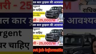 Driver Job || Driver Job 2023 | Salary 25,000 | Driver Job Vacancy #driver #govtjobs #driving