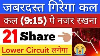 कल जबरदस्त गिर सकता  SHARE MARKET LATEST NEWS TODAY • पूरा बाजार हिला देगा • STOCK MARKET INDIA