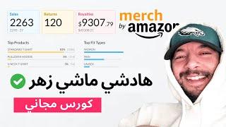 طريقة جديدة باش كندير تصميم TShirt Trend باستخدام Canva وأربح 10000 دولار شهريًا من Merch by amazon