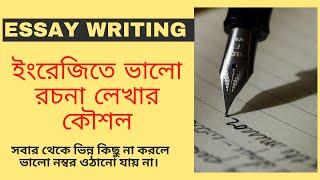 English Essay Writing Strategy । ইংরেজি রচনা লেখার কৌশল । BCS Written । Bank Focus Writing