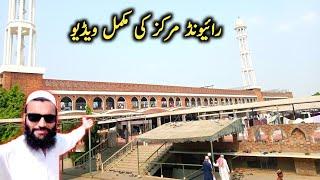 Raiwind Markaz Ki full video | Raiwind Tablighi Markaz ki Video | Raiwind Markaz Lahore |